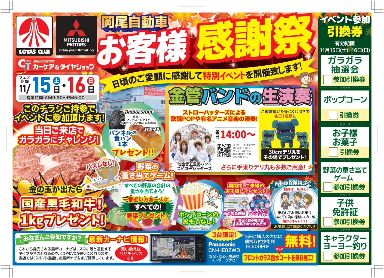 ☆11月15日㈯ 16日㈰ お客様感謝祭開催します!☆