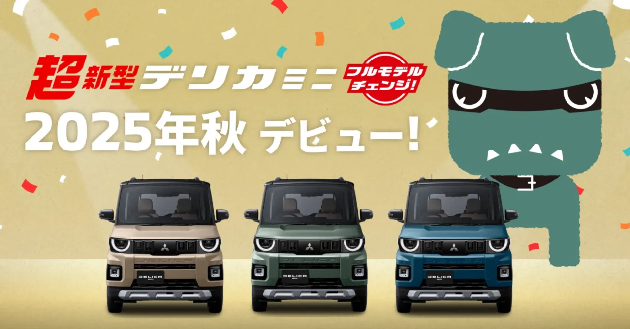 ☆☆新型デリカミニ予約注文受付中☆☆